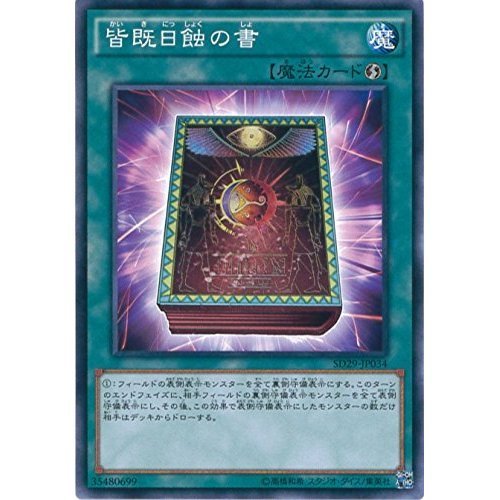 遊戯王 皆既日食の書 スターライトレア 遊戯王 皆既日蝕の書 3枚